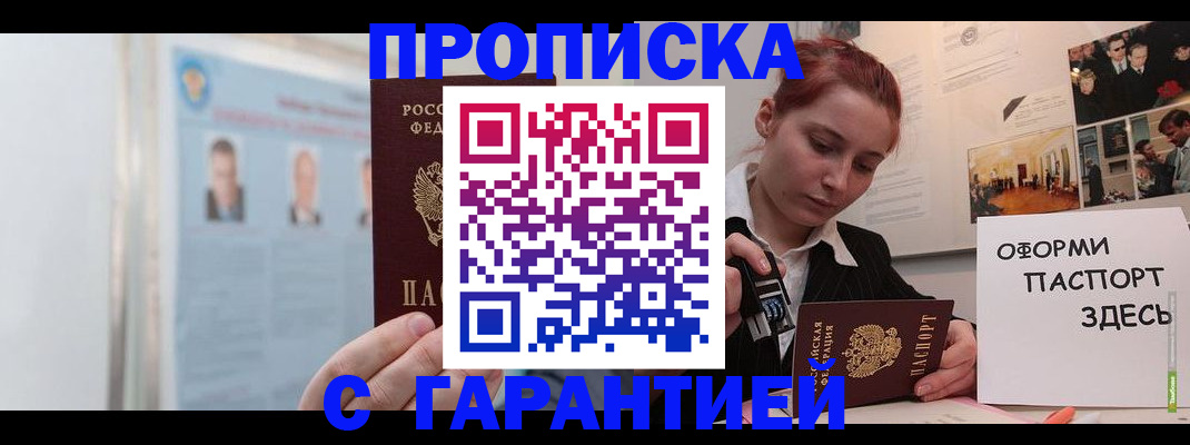 временная регистрация для школы в Грязовце